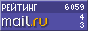 Рейтинг@Mail.ru